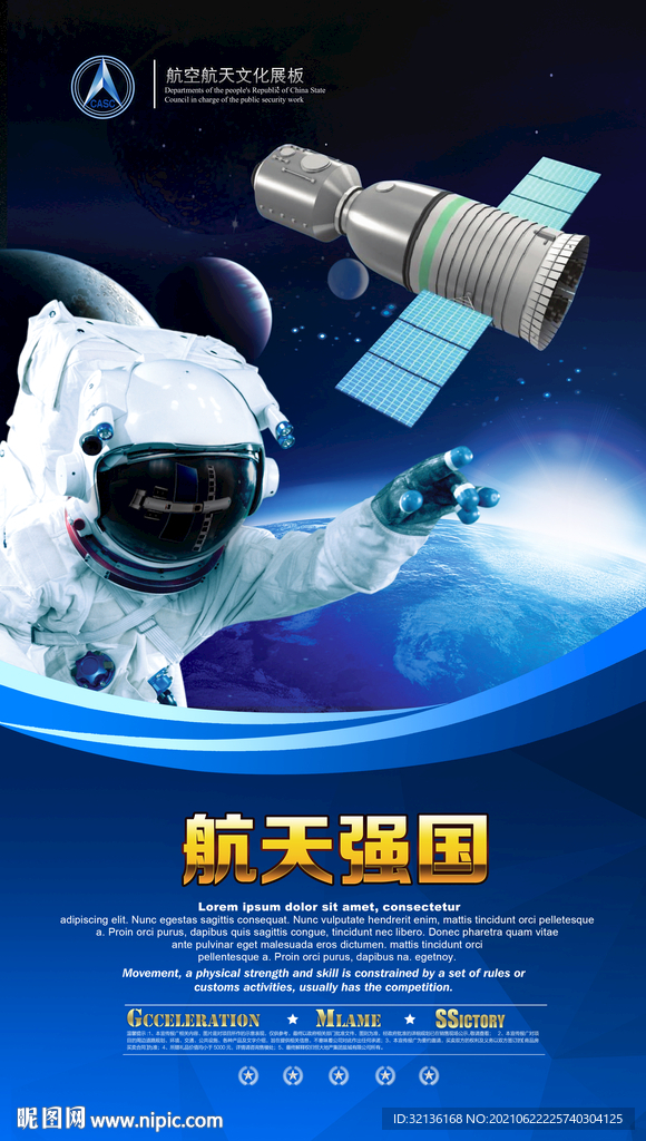 航空航天海报