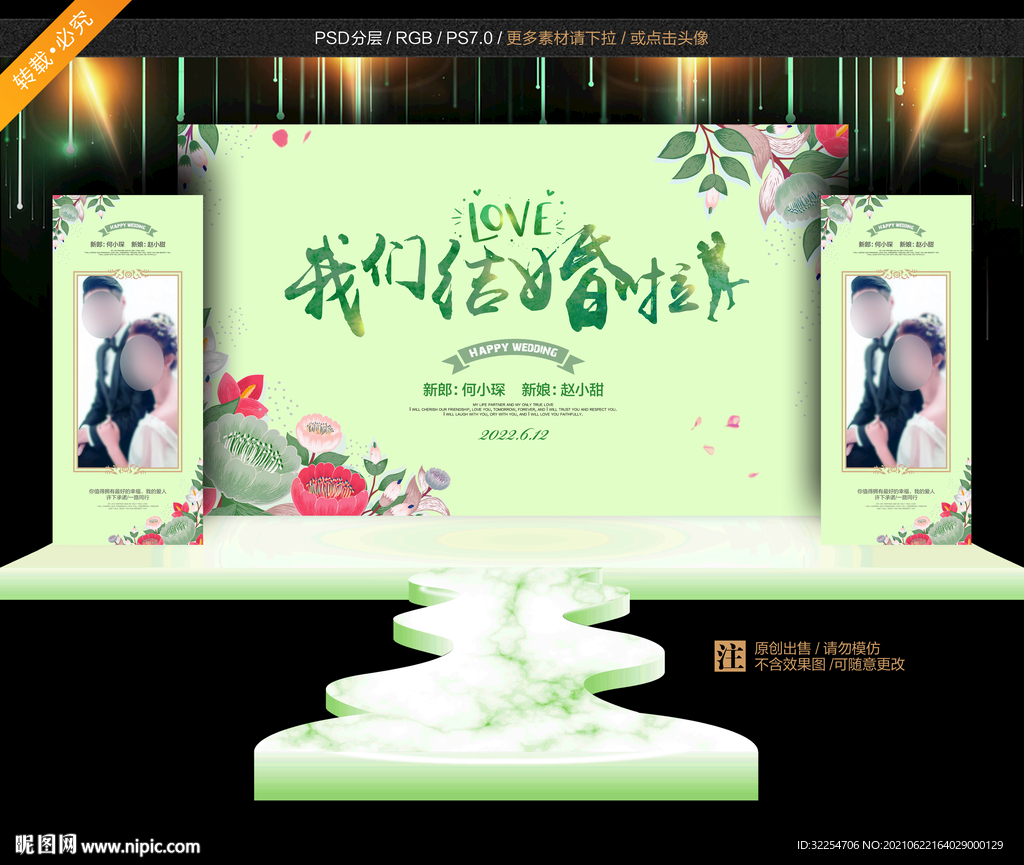 森系婚礼背景