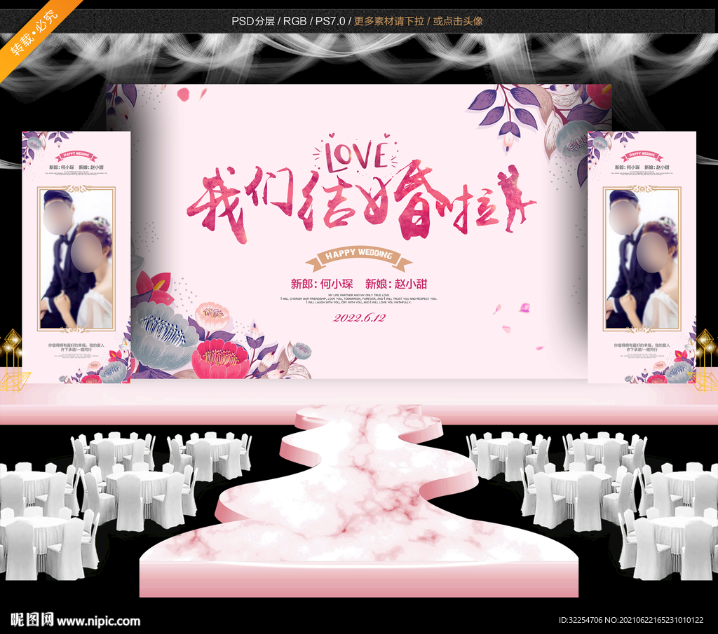 浪漫婚礼