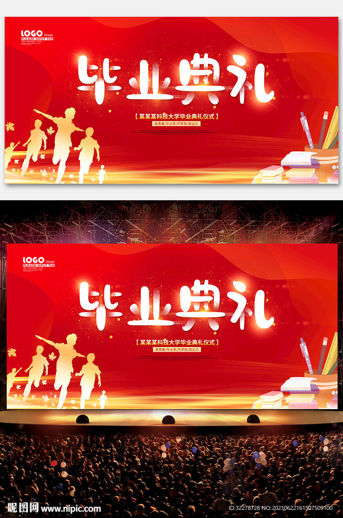  毕业典