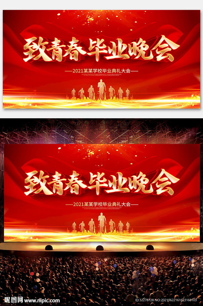 毕业典礼 