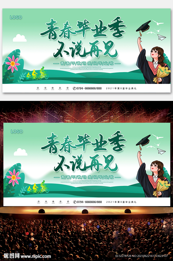 毕业典礼海报 