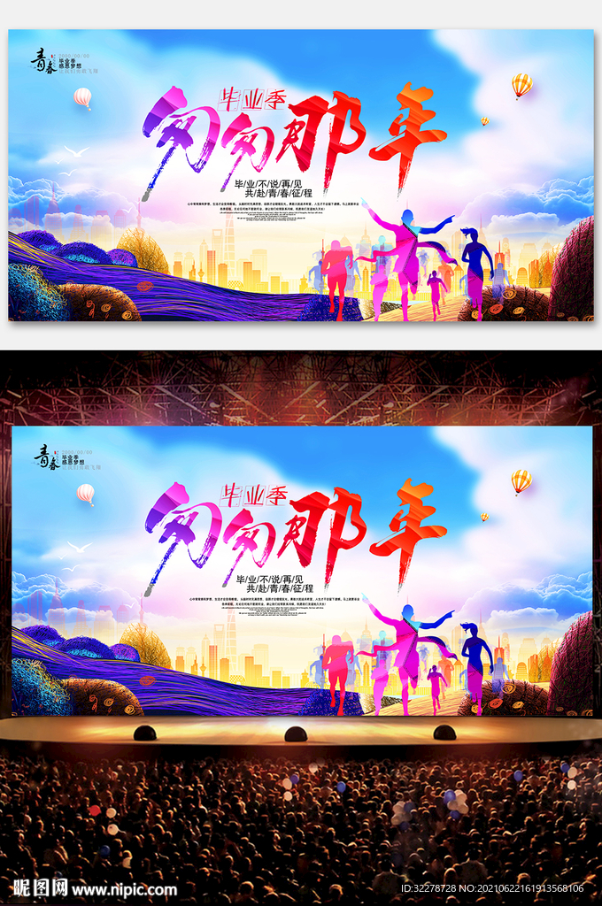  毕业季海报 