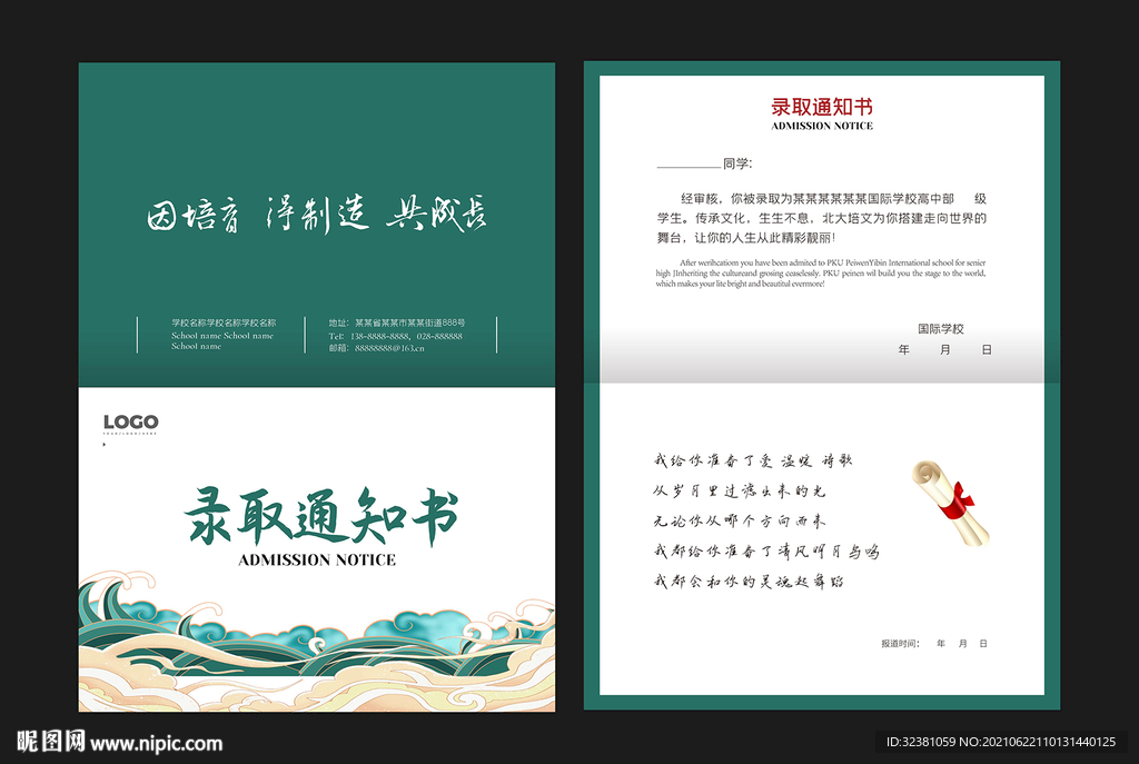 通知书