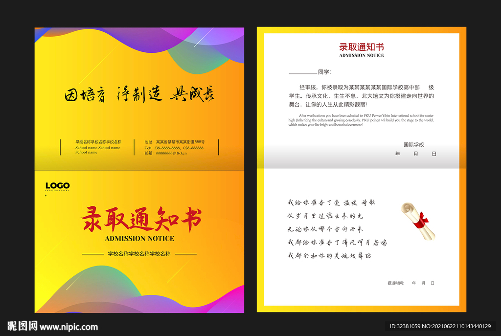 通知书