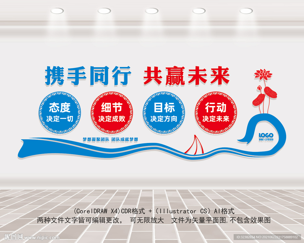 公司文化墙