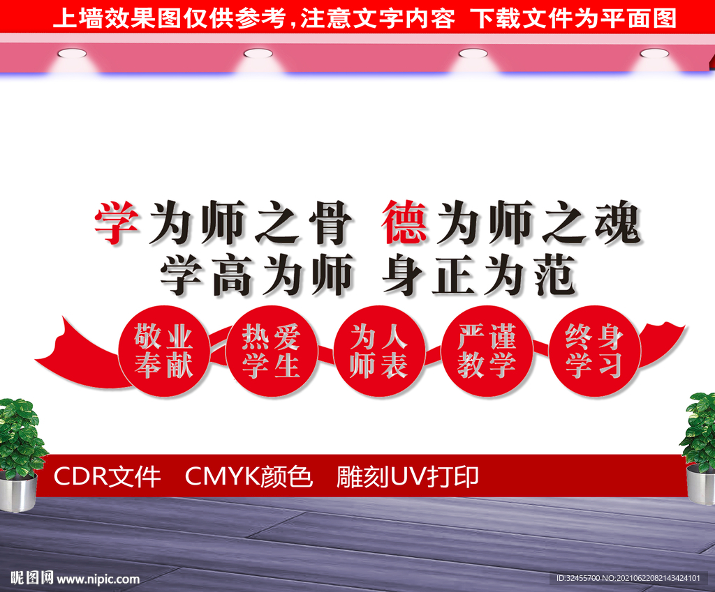 教师文化墙