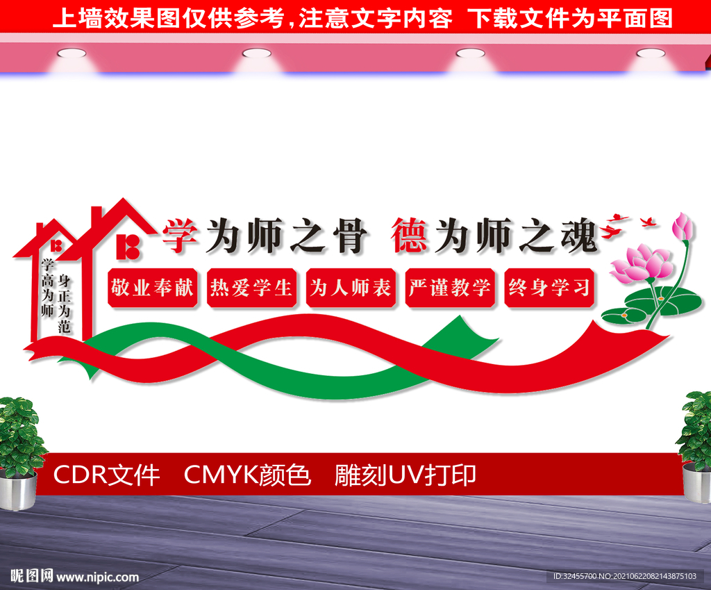 教师办公室文化墙