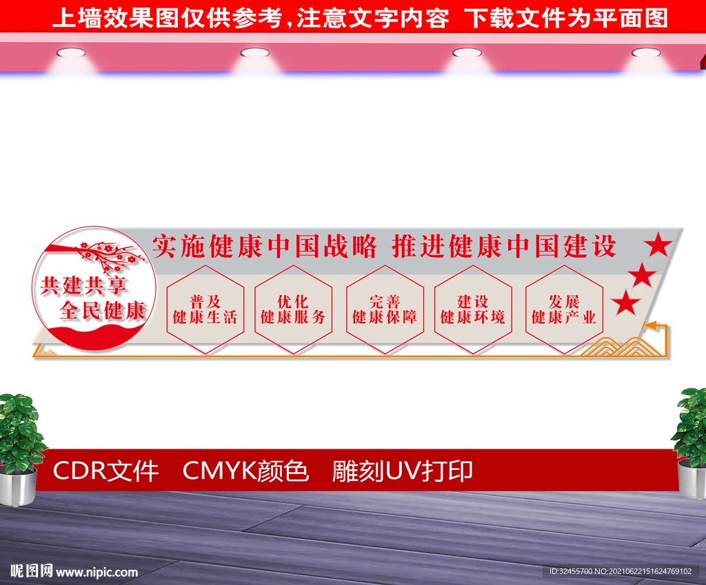  健康中国文化墙