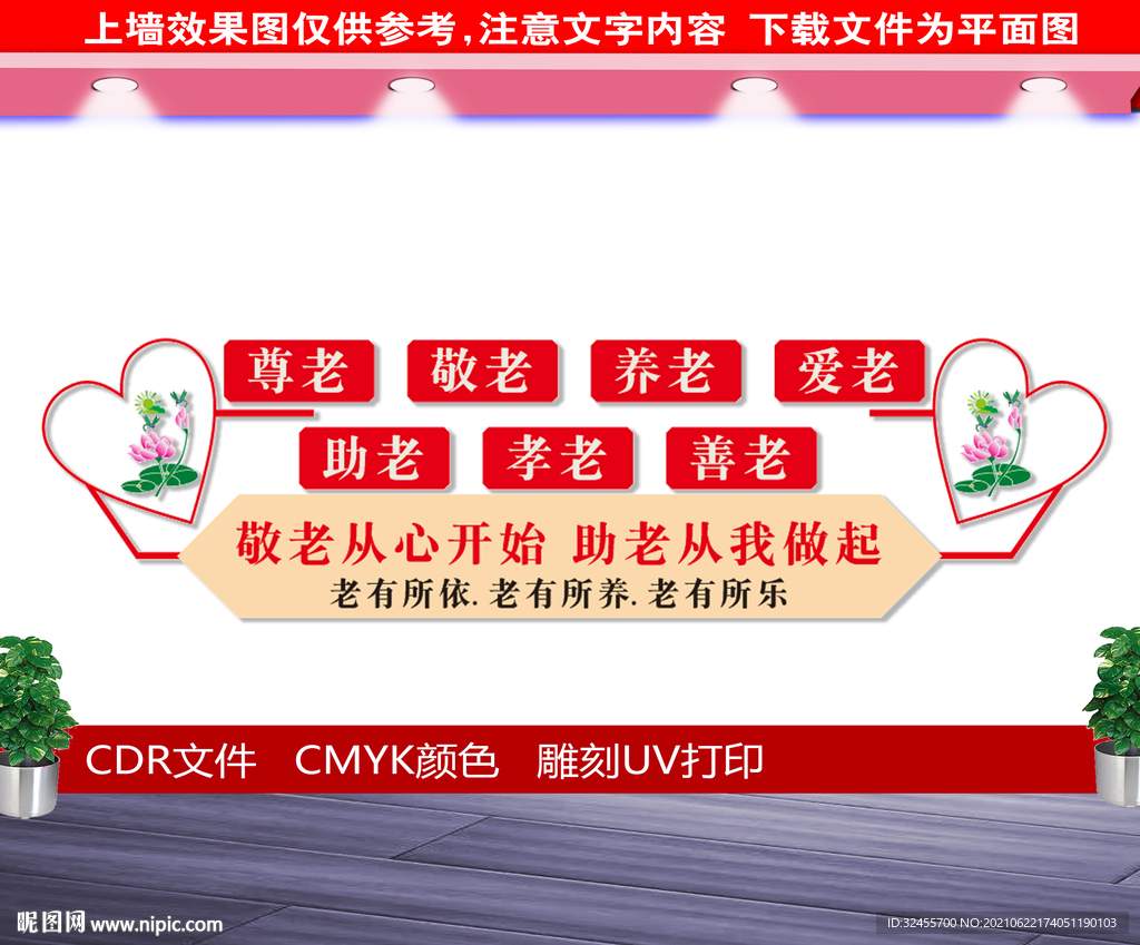 敬老院文化墙