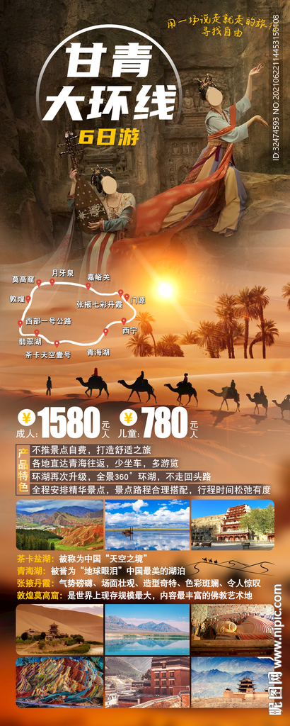 甘青大环线