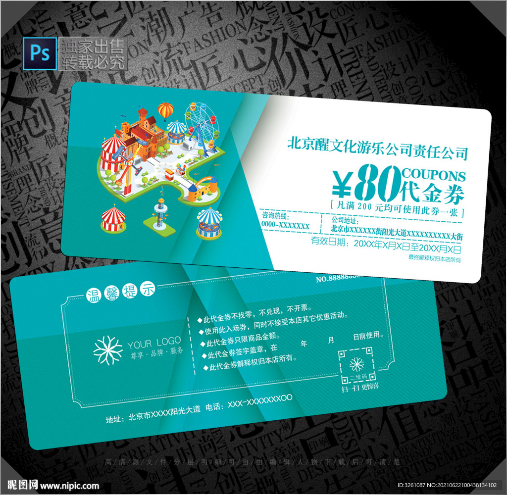 游乐园代金券