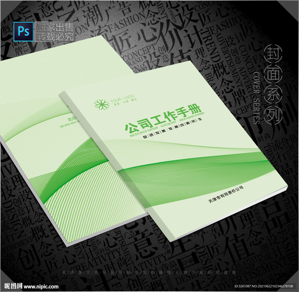 公司封面