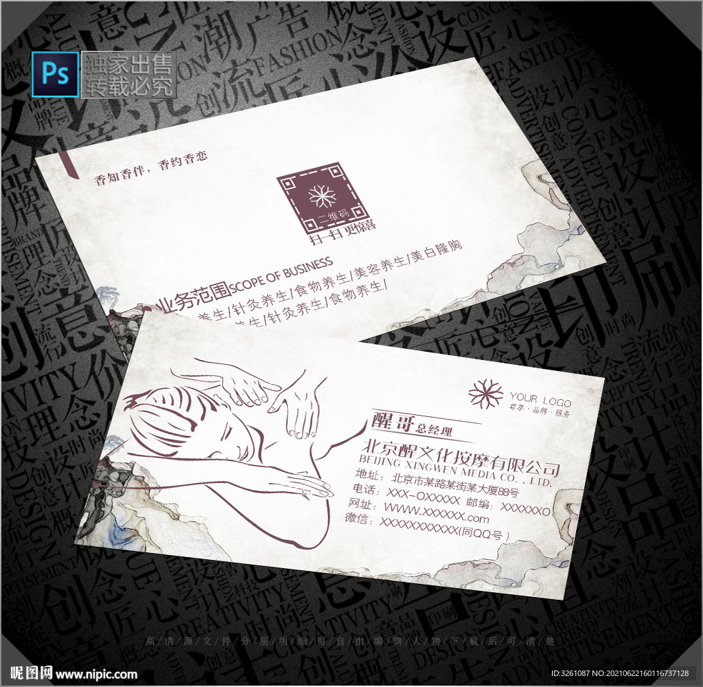 按摩名片