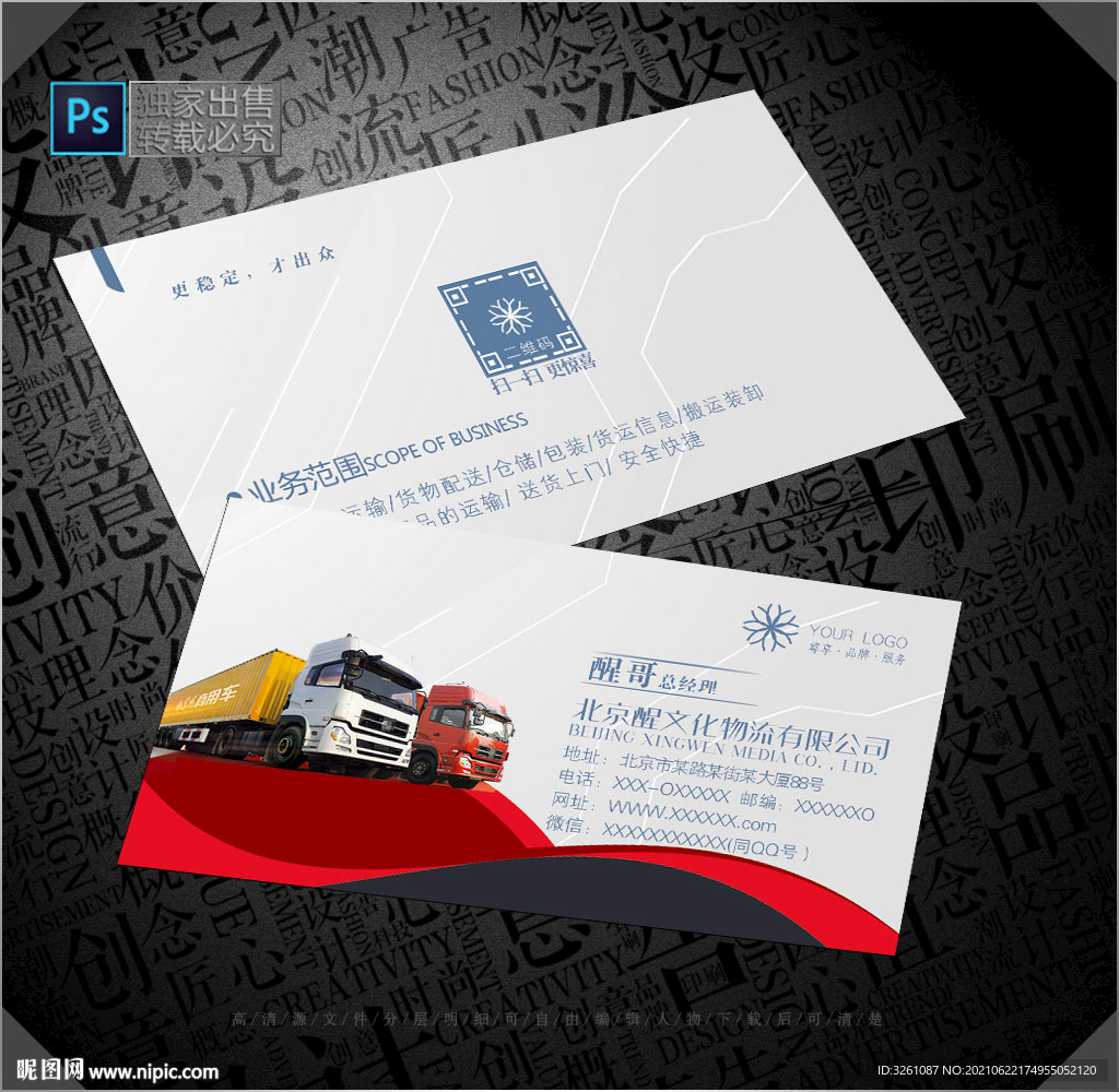 物流公司名片