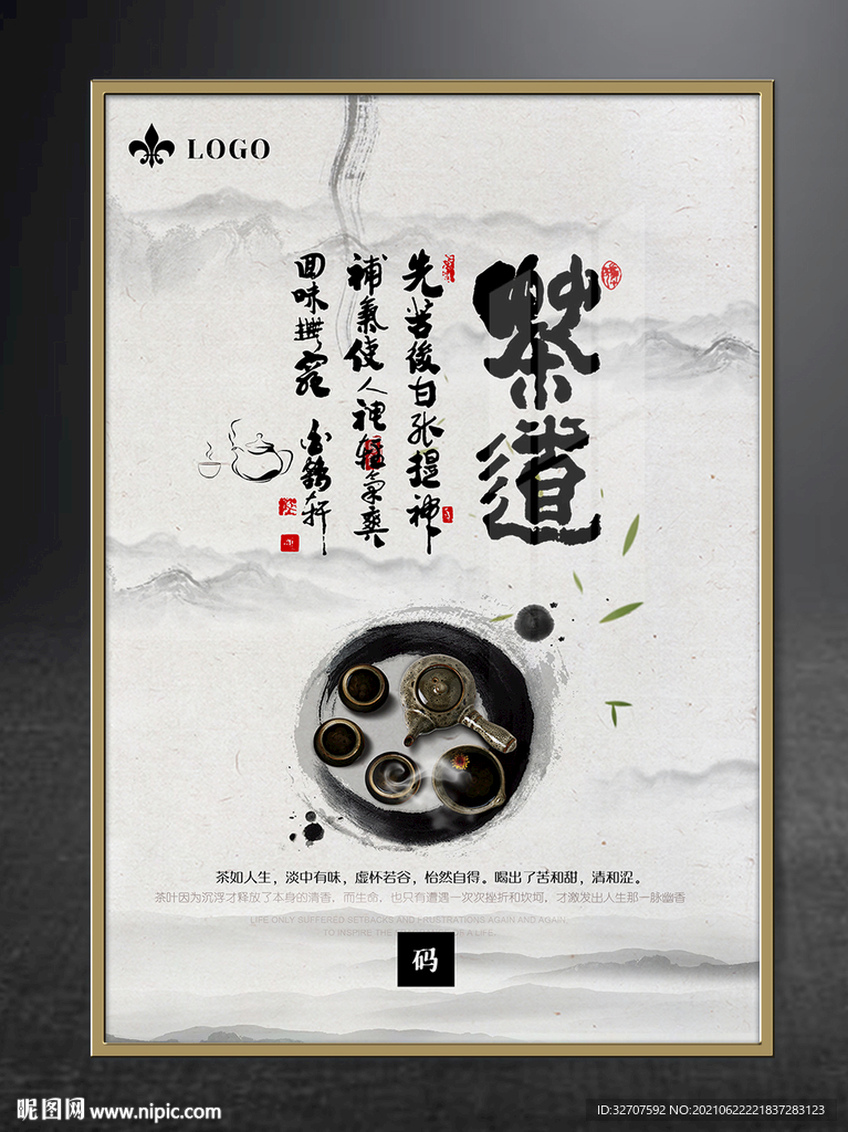 茶海报