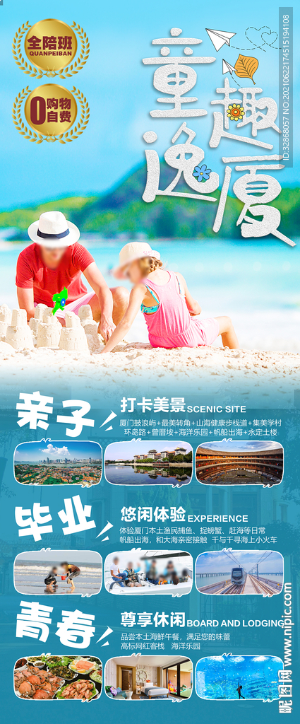 童趣逸厦