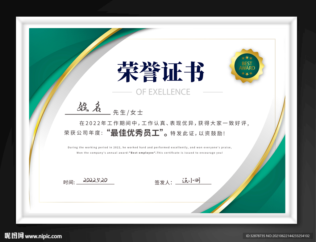 荣誉证书