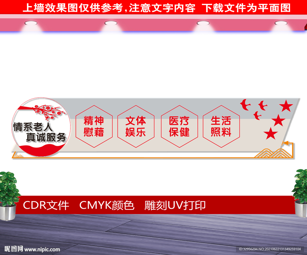  养老院文化墙