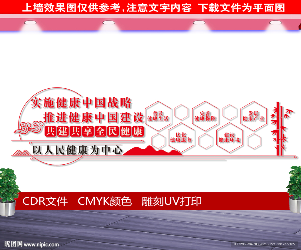  健康中国