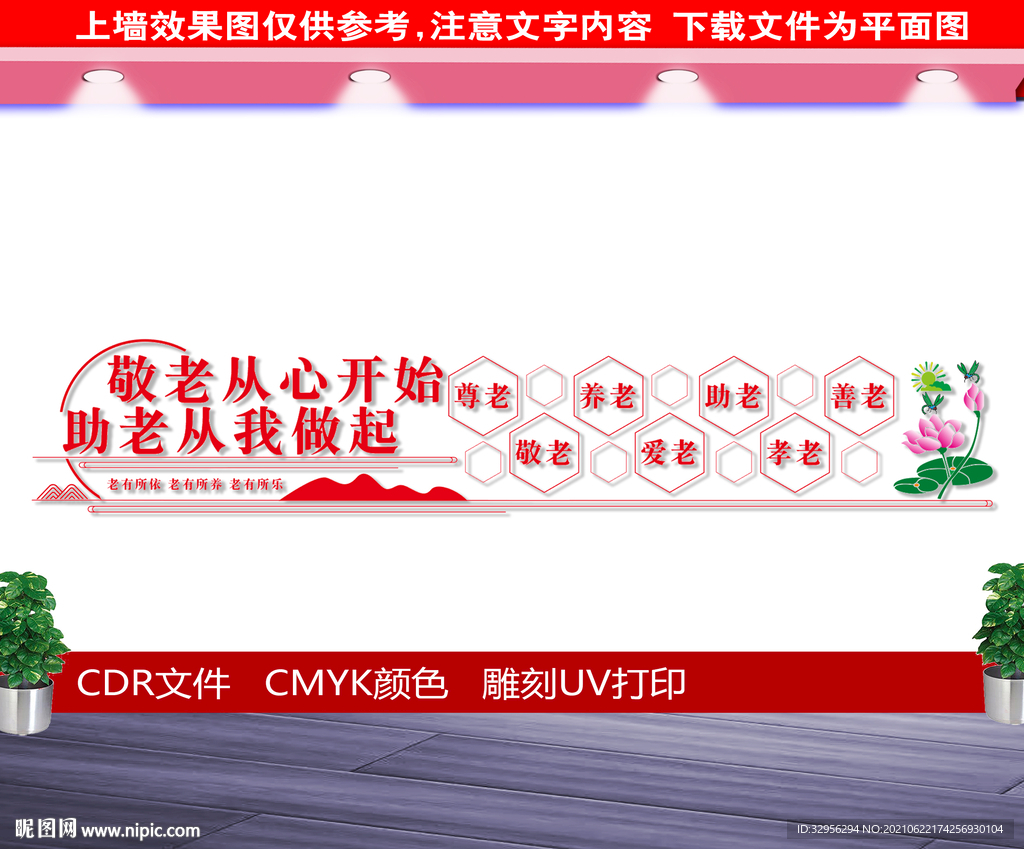 敬老院文化墙