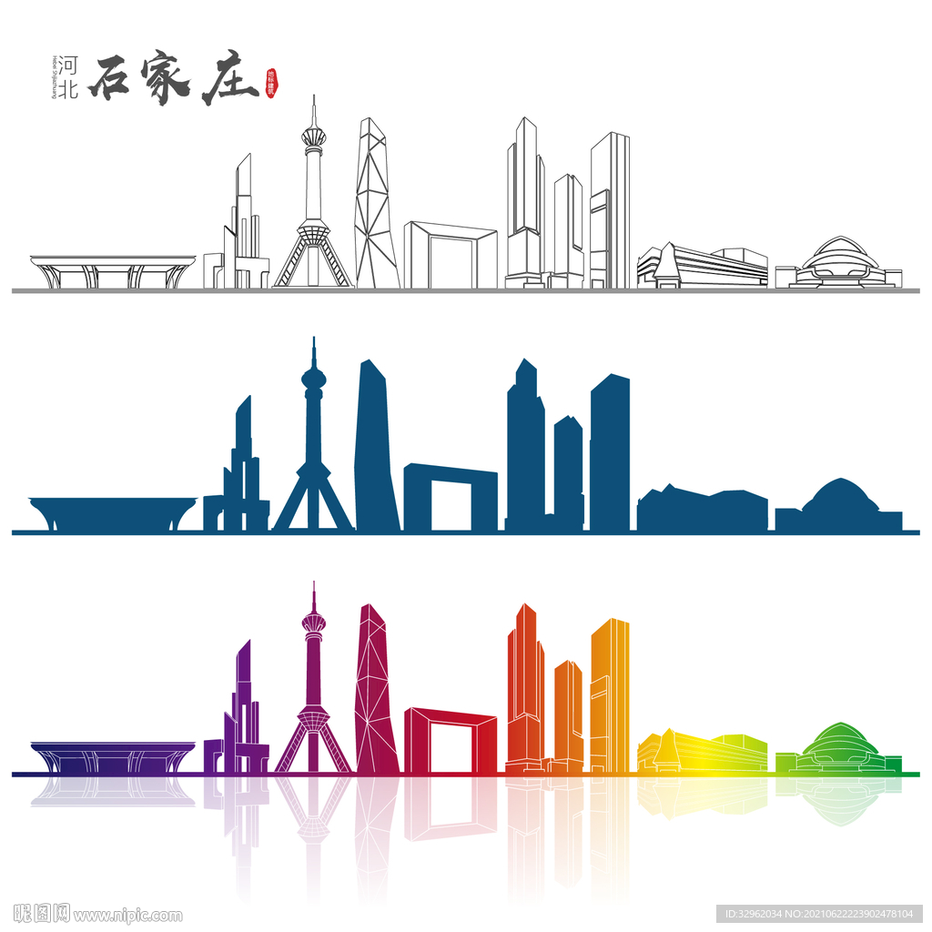 石家庄地标建筑矢量设计元素