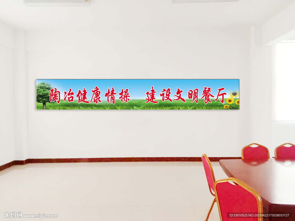 餐厅标语文明就餐
