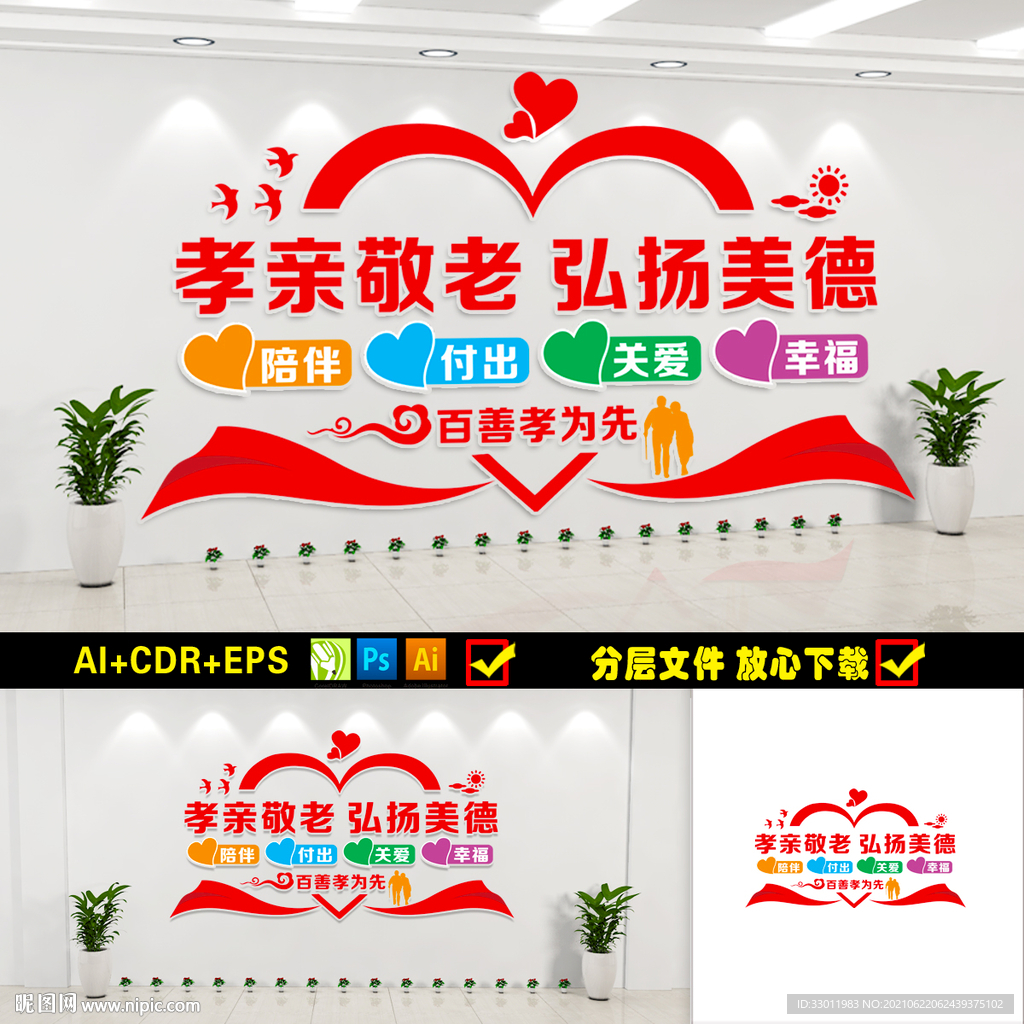 养老院背景墙