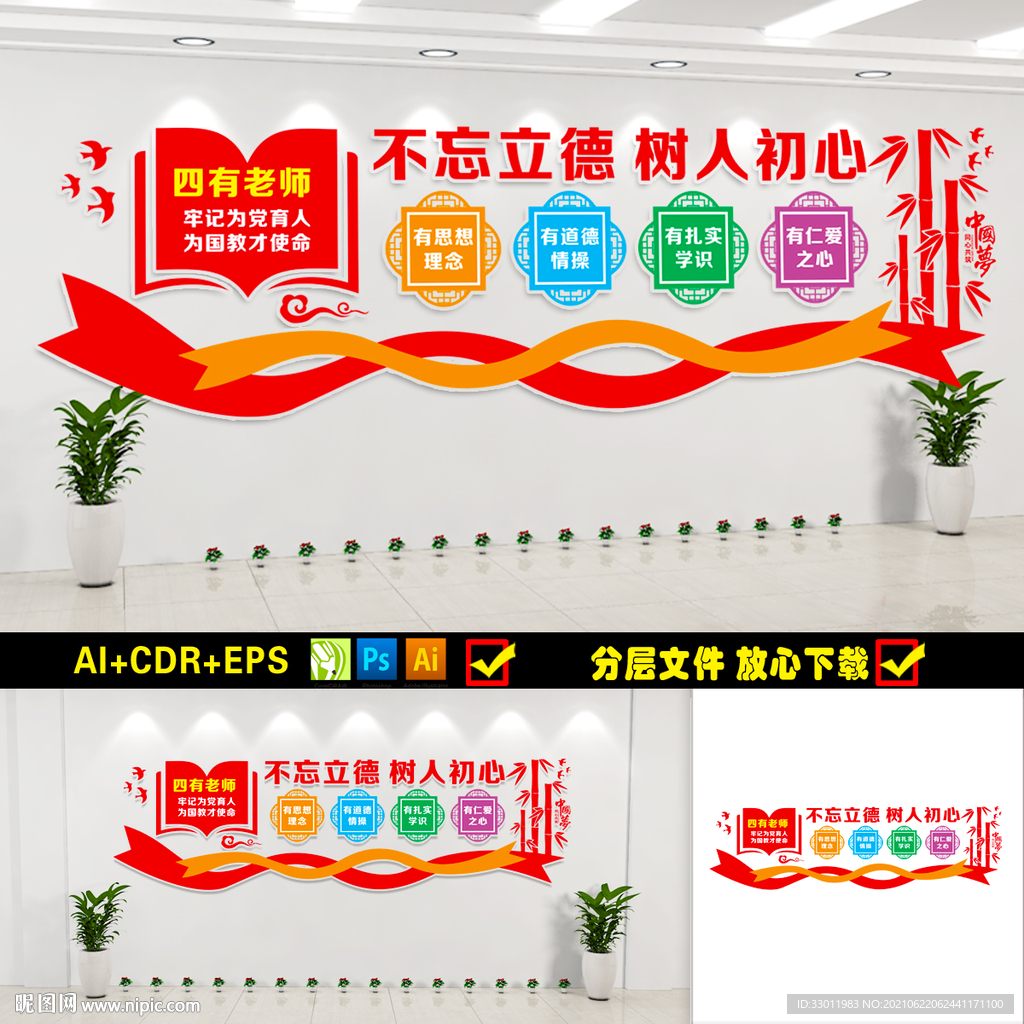 校园文化墙