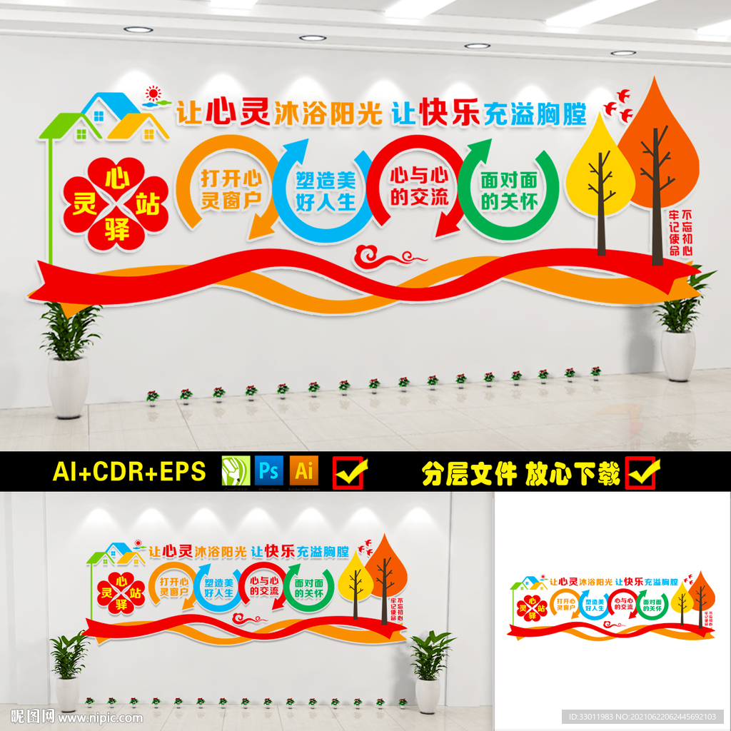 心灵驿站文化墙