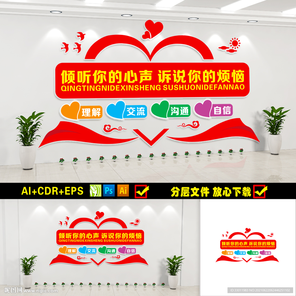 心理咨询室