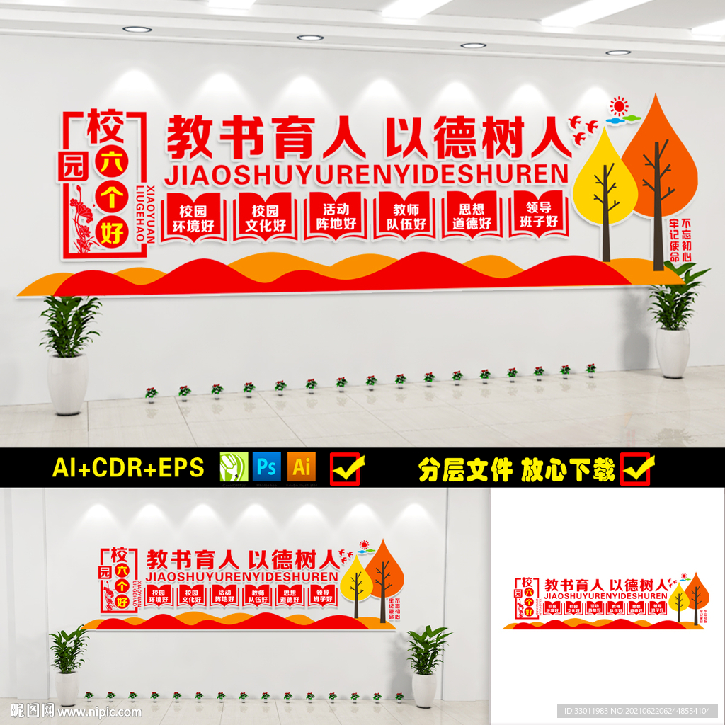 校园六个好