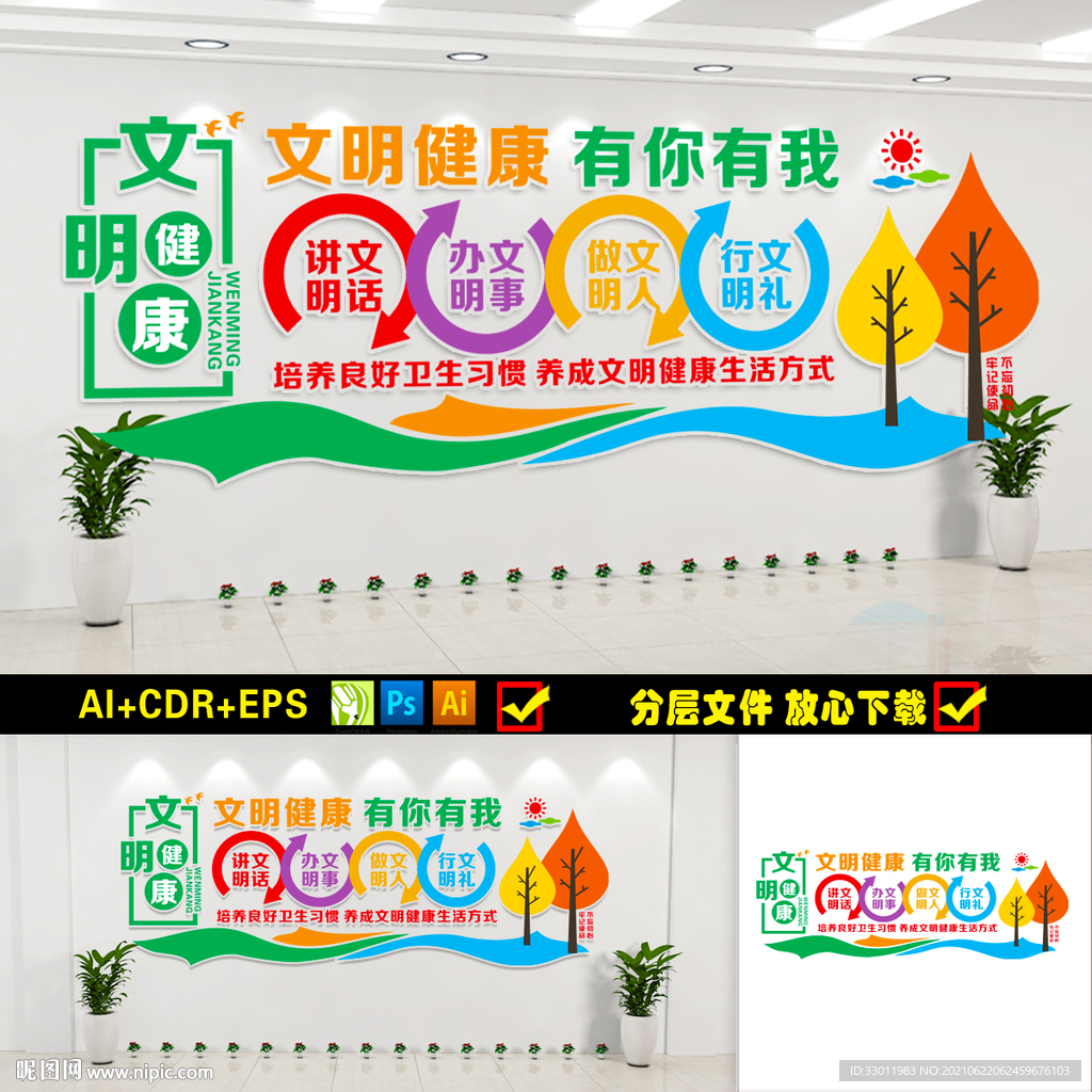 文明健康有你有我