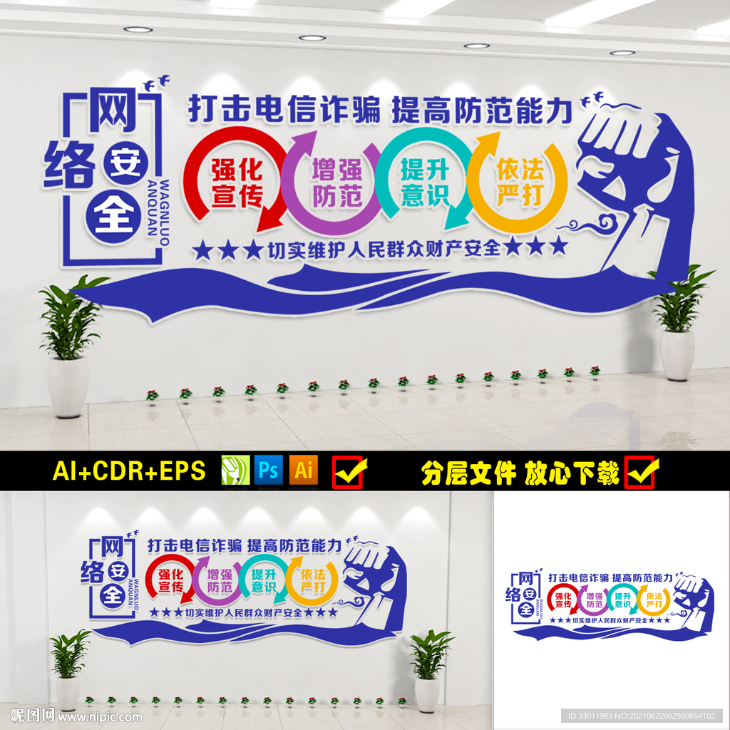 网络安全
