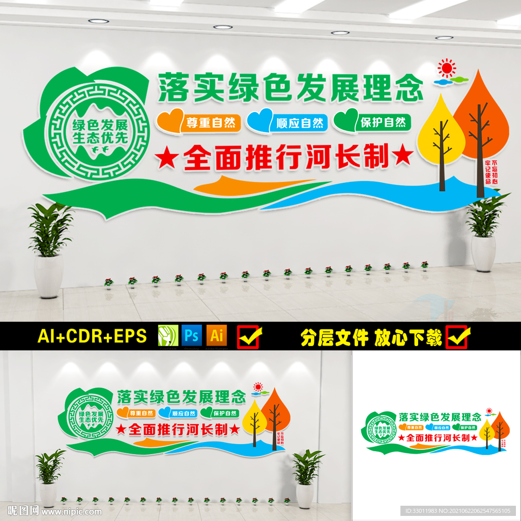 河长制
