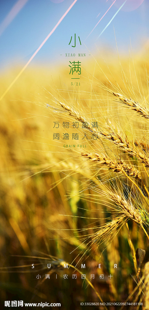 小满