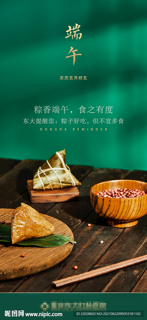 端午节