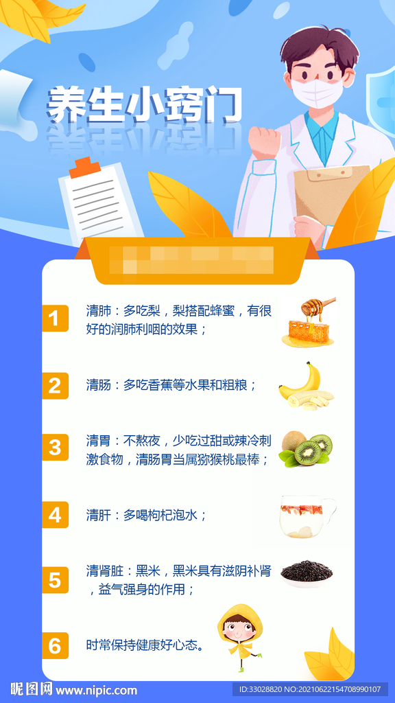 养身小窍门