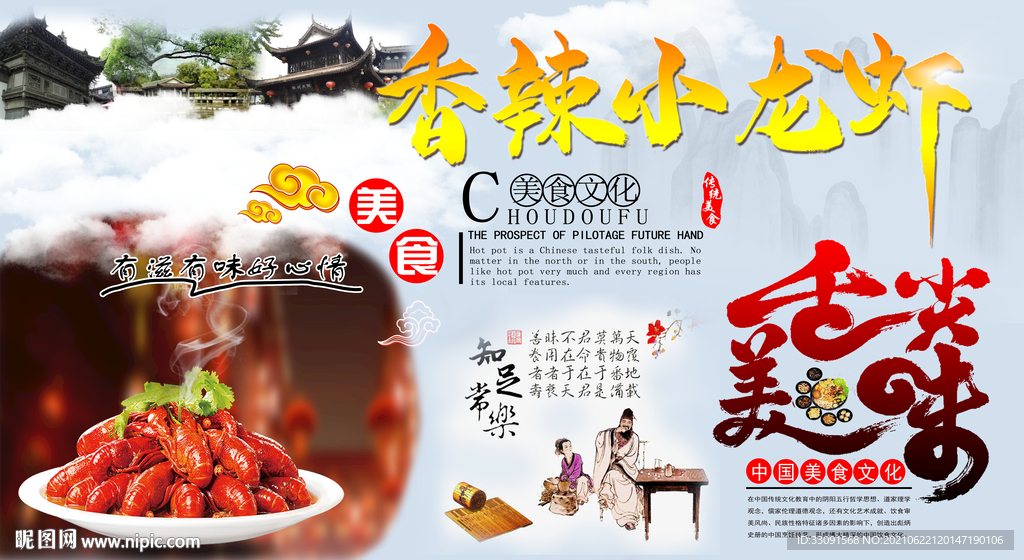 小龙虾餐饮美食海报