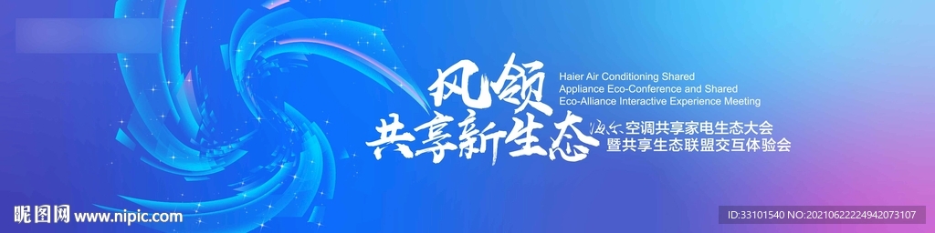 炫彩发布会
