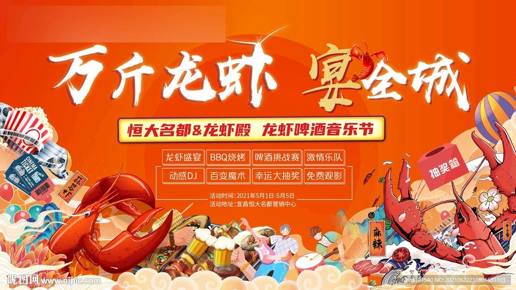 新龙虾主画面