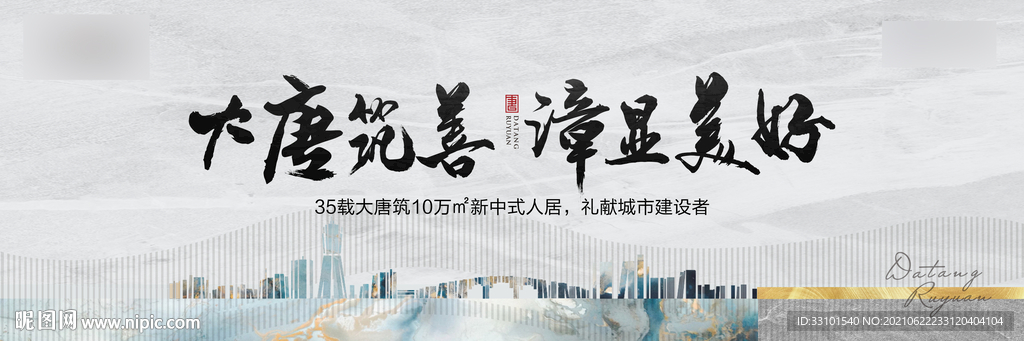 大唐如院主视觉