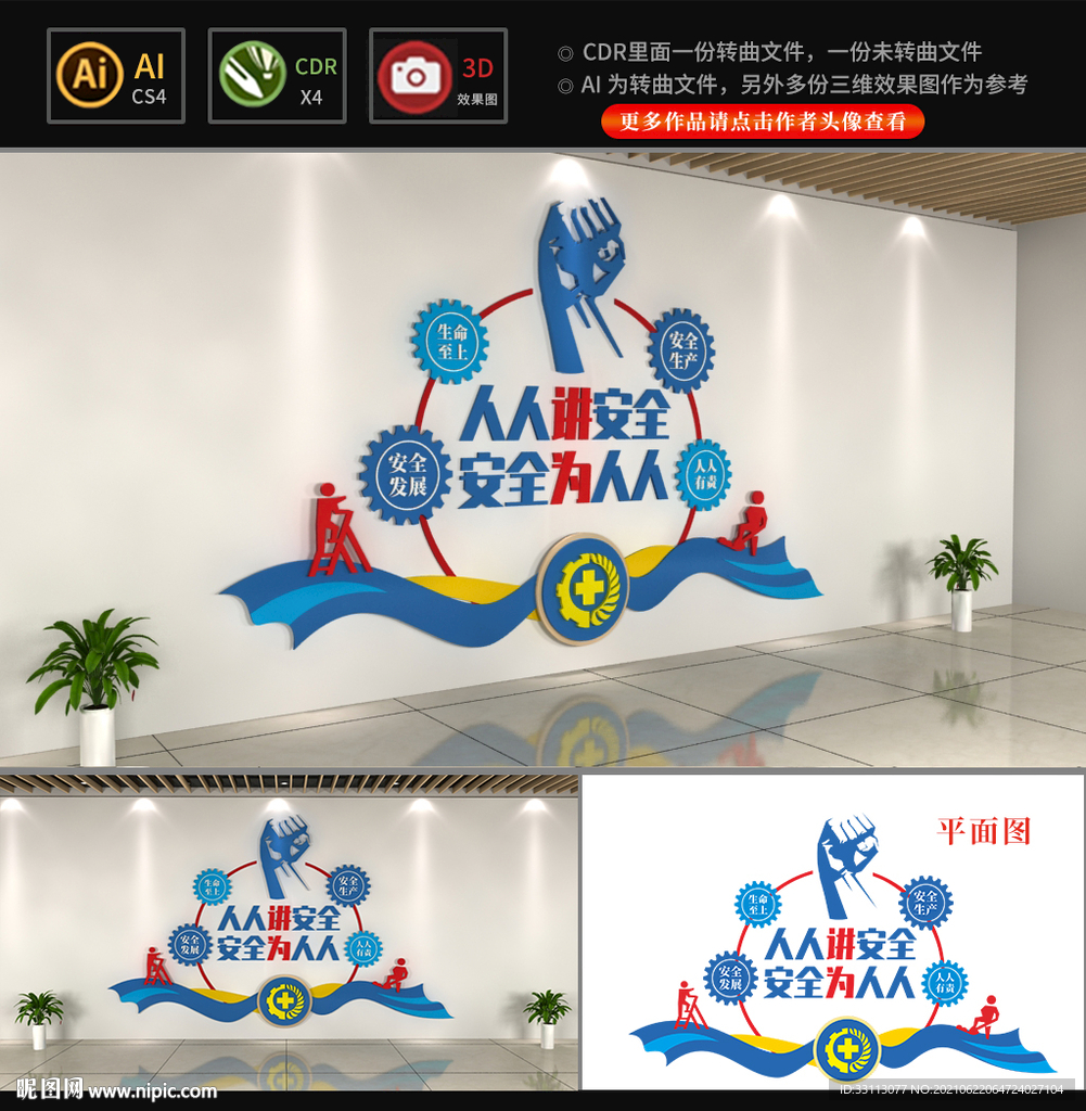安全生产文化墙