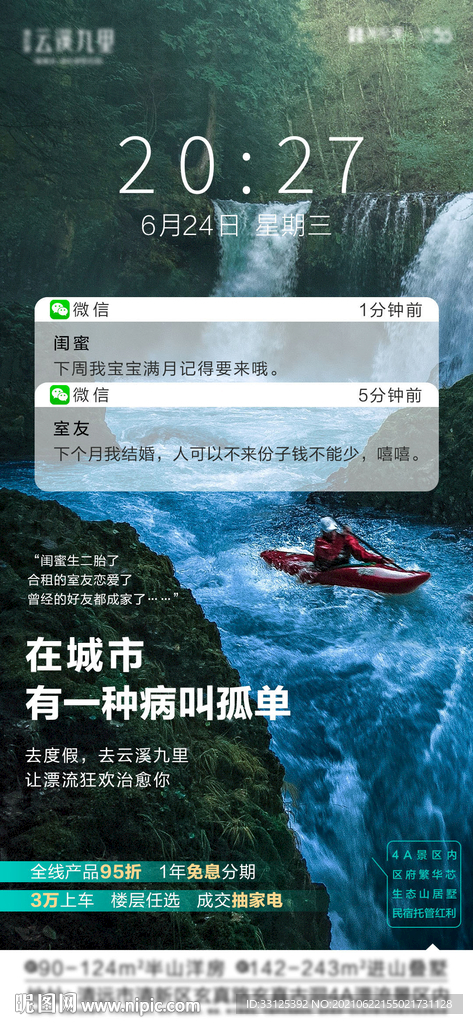 地产海报