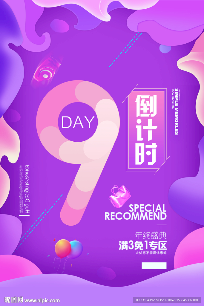 倒计时