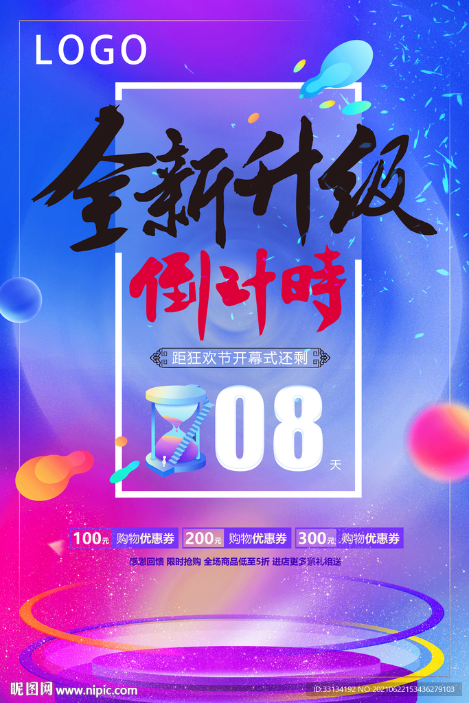 开幕倒计时
