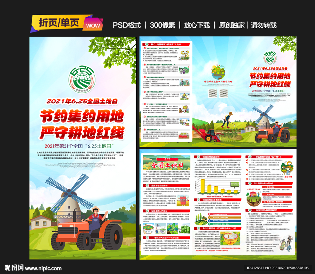 2021年全国土地日折页