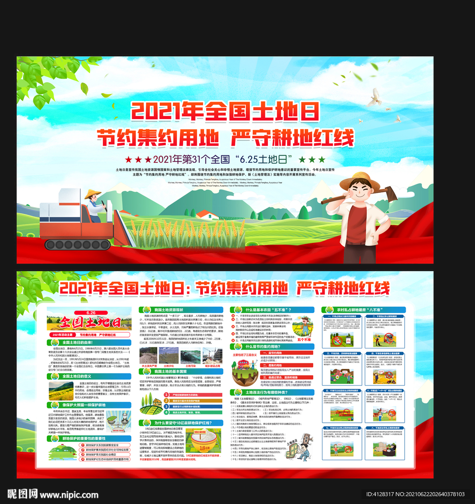 节约集约用地严守耕地红线