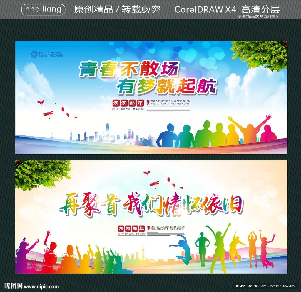 再聚首 我们情怀依旧