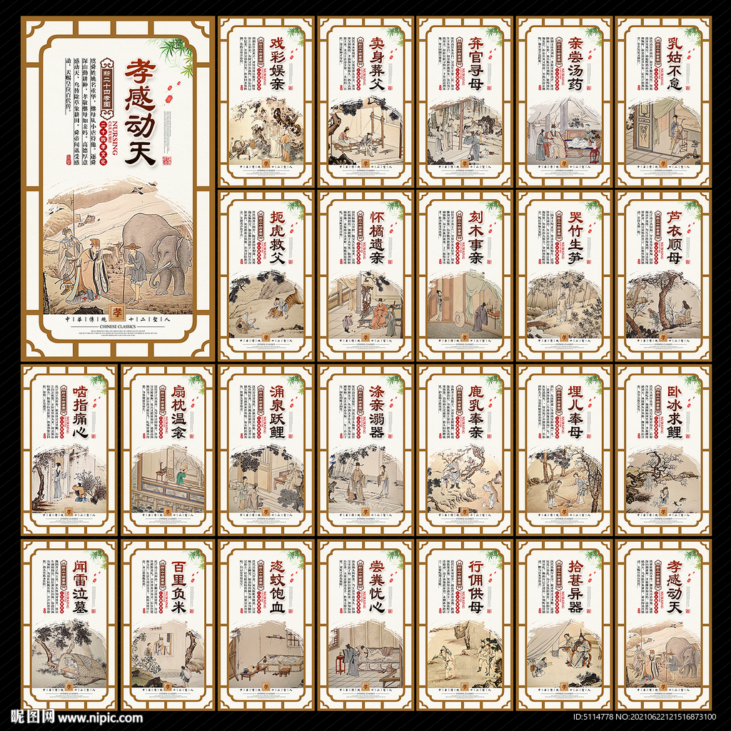 24孝